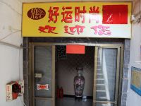 武汉好运旅馆 - 酒店外部