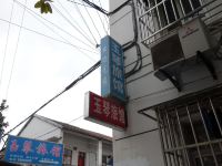 上海玉琴旅馆 - 酒店外部