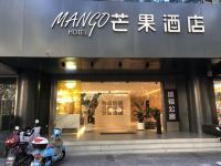 芒果酒店(南京河西万达莫愁湖地铁站店)