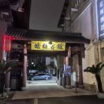 酒店图片