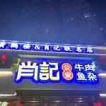 酒店图片