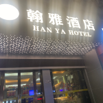酒店图片
